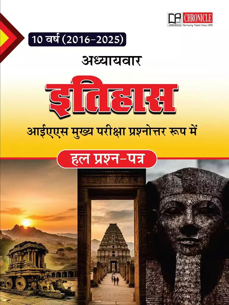 Chronicle UPSC 10 Years Civil Services Main Examination History Question and Answer Format 2016-2025 Chapter-wise Solved Question Papers