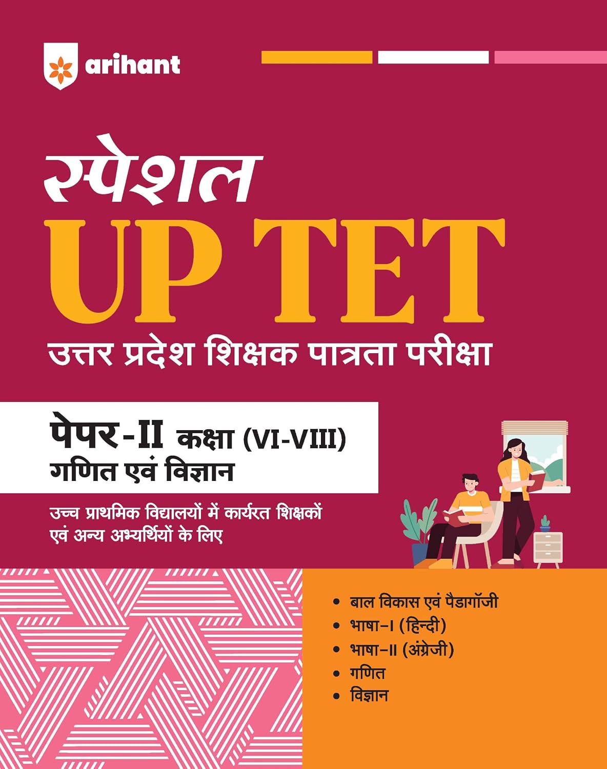 Arihant UP Special TET Paper 2 | VI–VIII Upper Primary Maths & Science | Development & Pedagogy, Language I English, Language II Hindi,Ganit,Vigyan | UP Special Teacher Eligibility Test | Hindi Medium