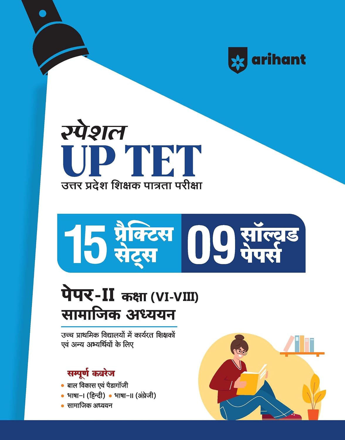 Arihant UP Special TET Paper 2 | Class VI-VIII Upper Primary Teacher Social Studies (Samajik Adhyayan)| 15 Practice & 09 Solved Papers | Uttar Pradesh Special Teacher Eligibility Test | Hindi Medium
