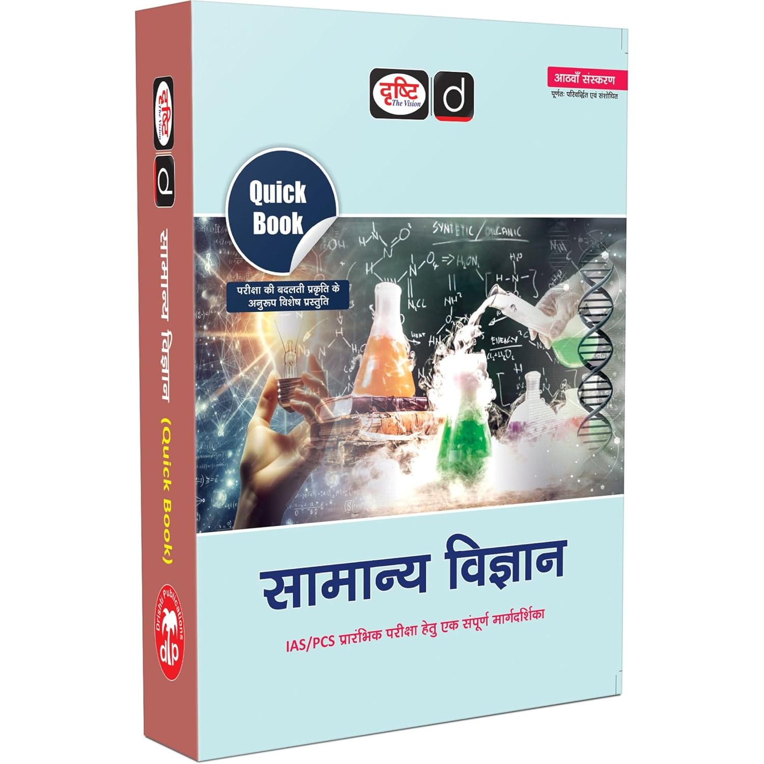 DRISHTI IAS Quick Book SAMANYA VIGYAN, Hindi Medium, 8th Edition, for IAS/PCS Preliminary Exam