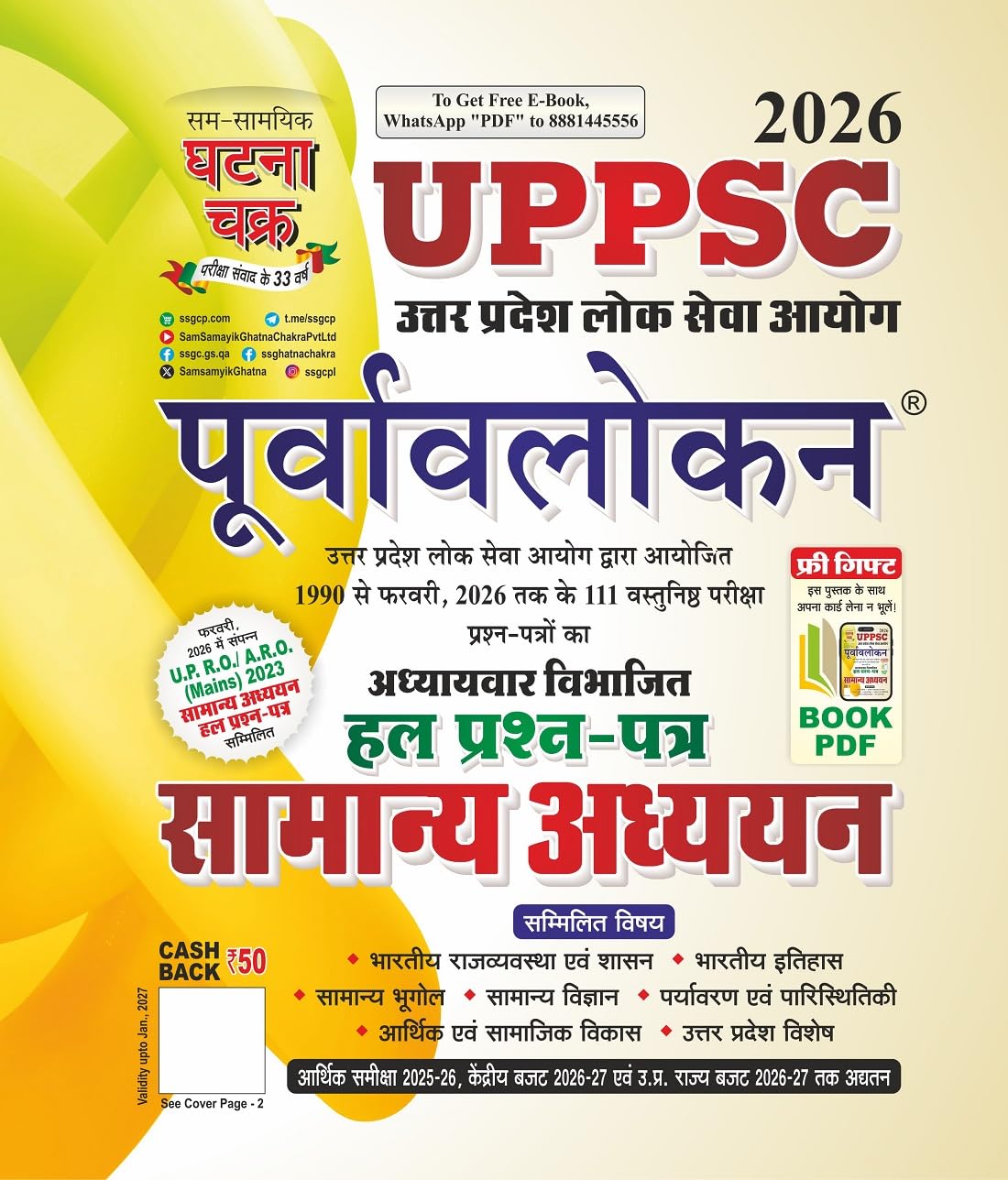UPPSC Purvavlokan Samanya Addhyan Hal Prashn Patra 2026 (26141-C)